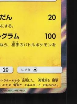 Xurkitree 181/SM-P NM Sun & Moon Promos Japanese Pokemon Card TCG - Image 3