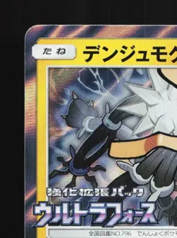 Xurkitree 181/SM-P NM Sun & Moon Promos Japanese Pokemon Card TCG - Image 4