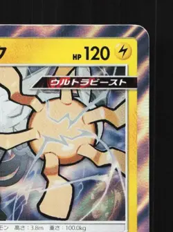 Xurkitree 181/SM-P NM Sun & Moon Promos Japanese Pokemon Card TCG - Image 5