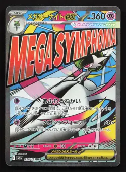 Mega Gardevoir ex 226/193 MEGA Dream ex holo NM Japanese Pokemon Card TCG - Image 1