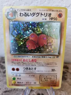 Dark Dugtrio Pokemon Card Japanese Team Rocket Holo Nintendo Very rare swirl - Image 1