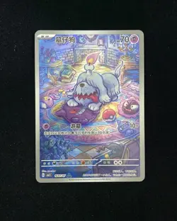 2025 Pokemon TCG S-Chinese Gem Pack Vol.3 CBB3C 16 07/07 Greavard Holo VT30 - Image 1