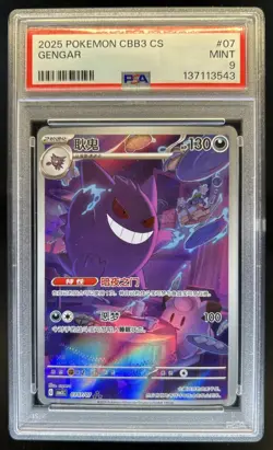 2025 Pokemon Gem Pack Vol.3 Gengar #0307/07 PSA 9 - Image 1