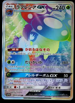 2018 Pokemon Japanese Dream League Vileplume GX HR #069/049 - Image 1