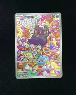 2025 Pokemon TCG S-Chinese Gem Pack Vol.3 CBB3C 14 07/07 Morpeko Holo VT30 - Image 1