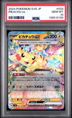 2024 POKEMON JPN SV8-SUPER ELECTRIC BREAKER #033 PIKACHU EX PSA 10 - Image 1