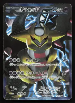 Giratina 002/016 Team Plasma Gift Set HP Japanese Pokemon Card TCG - Image 1