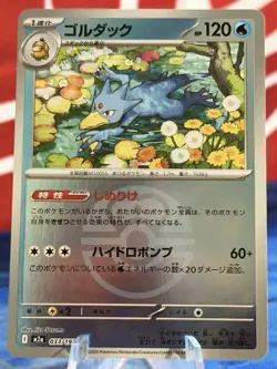 Golduck (Love Ball Foil) 033/193 M2a MEGA Dream ex - Pokemon Card Japanese MEGA - Image 1