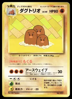 Japanese Pokemon Dugtrio Unnumbered Promotional cards MP - Image 1