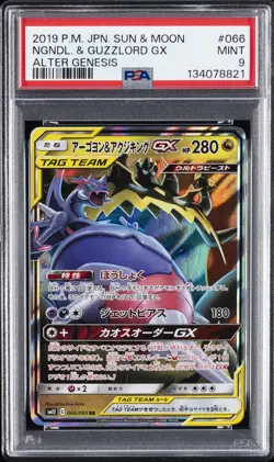 2019 POKEMON JPN SUN & MOON ALTER GENESIS #066 NAGANADEL & GUZZLORD GX PSA 9 - Image 1