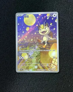 2025 Pokemon TCG S-Chinese Gem Pack VOL3 Exclusive CBB3C Meowth 02 07/07 #N JJ80 - Image 1