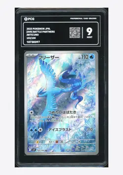 Pokemon PCG 9 Articuno AR 2025 102/100 SV9 Japanese - Image 1