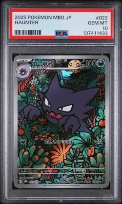 2025 POKEMON JPN MBG-MEGA STARTER SET MEGA GENGAR EX #022 HAUNTER PSA 10 - Image 1