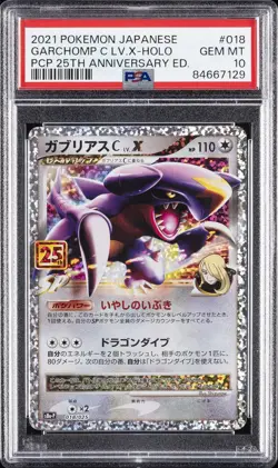 2021 POKEMON JPN PROMO CARD PACK 25TH ANV ED #018 GARCHOMP C LV.X-HOLO PSA 10 - Image 1