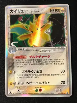 Pokemon Card Dragonite Delta Species Japanese Ex Delta Species 2005 1st edition - Image 1