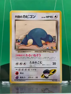 Rocket's Snorlax 143 Gym Challenge from the Darkness Rare 1999 Japanese Card - Image 1