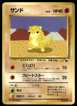 Sandshrew NO. 027 Glossy Common Vending Series 2 Pokemon Japanese ~ MP - Image 1