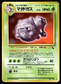 Weezing NO. 110 Glossy Uncommon Vending Series 3 Pokemon Japanese ~ MP - Image 1