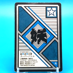 Hiei & Mukuro Yu Yu Hakusho Card Game No.170 Bandai Banprest Holo Japan F/S 1 - Image 3