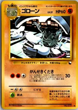 GRAVELER NO. 075 VENDING SERIES 3 JAPANESE POKEMON CARD TCG LP 1998 - Image 2