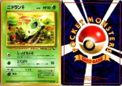 NIDORAN NO. 029 VENDING SERIES 1 JAPANESE POKEMON CARD TCG LP 1998 - Image 1