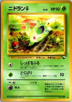 NIDORAN NO. 029 VENDING SERIES 1 JAPANESE POKEMON CARD TCG LP 1998 - Image 2