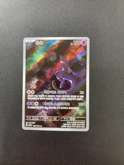 Mewtwo AR 183/165 SV2a Pokemon Card 151 - Pokemon Card Korean Scarlet & Violet - Image 1