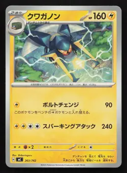 Vikavolt 263/742 Starter Deck 100 NM Japanese Pokemon Card TCG - Image 1
