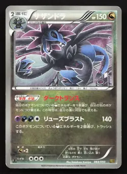 Hydreigon 083/093 EX Battle Boost MP Japanese Pokemon Card TCG - Image 1