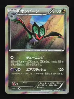 Noivern 001/010 SNP Break Evo Pack Japanese Pokemon Card TCG - Image 1