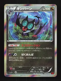Noivern 072/096 1st ED LP Rising Fist Japanese Pokemon Card TCG - Image 1
