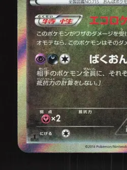 Noivern 072/096 1st ED LP Rising Fist Japanese Pokemon Card TCG - Image 2