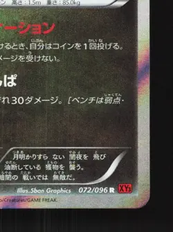 Noivern 072/096 1st ED LP Rising Fist Japanese Pokemon Card TCG - Image 3