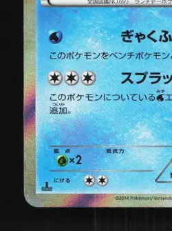 Clawitzer 024/096 1st ED MP Rising Fist Japanese Pokemon Card TCG - Image 2