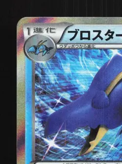 Clawitzer 024/096 1st ED MP Rising Fist Japanese Pokemon Card TCG - Image 4
