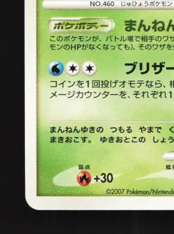 Abomasnow DPBP#517 Unlimited LP Secret of the Lakes Japanese Pokemon Card TCG - Image 2