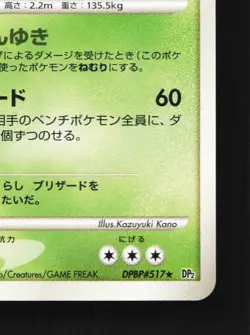 Abomasnow DPBP#517 Unlimited LP Secret of the Lakes Japanese Pokemon Card TCG - Image 3