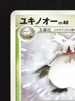 Abomasnow DPBP#517 Unlimited LP Secret of the Lakes Japanese Pokemon Card TCG - Image 4