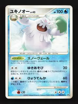 Abomasnow 022/092 MP Intense Fight in the Destroyed Japanese Pokemon Card TCG - Image 1
