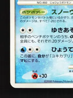 Abomasnow 022/092 MP Intense Fight in the Destroyed Japanese Pokemon Card TCG - Image 2