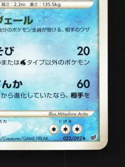 Abomasnow 022/092 MP Intense Fight in the Destroyed Japanese Pokemon Card TCG - Image 3