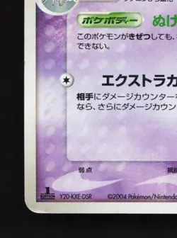 Shedinja 038/082 HP Clash of the Blue Sky Japanese Pokemon Card TCG - Image 2