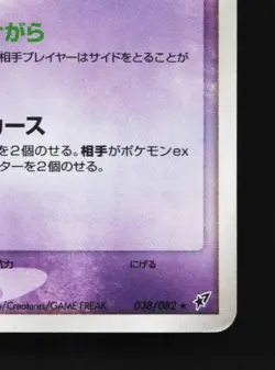 Shedinja 038/082 HP Clash of the Blue Sky Japanese Pokemon Card TCG - Image 3