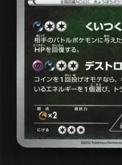 Hydreigon 009/015 HP Hydreigon Half Deck Japanese Pokemon Card TCG - Image 2