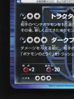 Hydreigon 036/051 1st ED LP Thunder Knuckle Japanese Pokemon Card TCG - Image 2