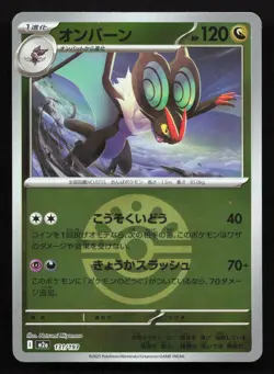 Noivern 131/193 MEGA Dream ex NM Reverse Japanese Pokemon Card TCG - Image 1
