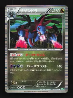 Hydreigon 042/050 Dragon Blast HP 1st ED Japanese Pokemon Card TCG - Image 1