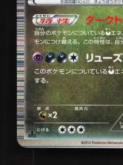 Hydreigon 042/050 Dragon Blast HP 1st ED Japanese Pokemon Card TCG - Image 2