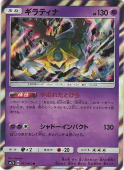 Giratina 017/050 Fairy Rise SM7B Holo Rare Japanese Pokemon Card NM - Image 1