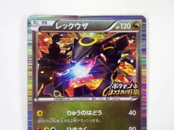 Rayquaza Promo 144/BW-P Nobunaga's Ambition 2012 Japanese Pokemon Card TCG Holo - Image 2